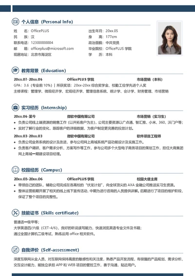 毕业生简约个人简历模板