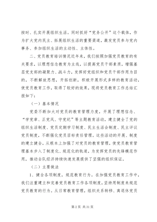 党员教育工作总结.docx