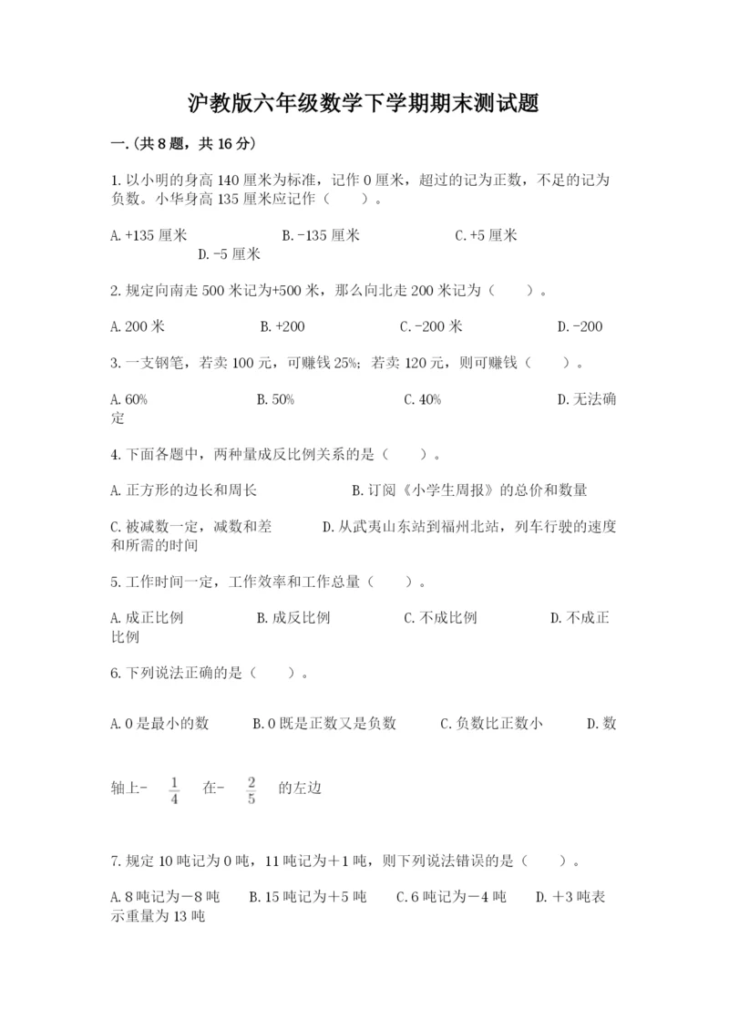 沪教版六年级数学下学期期末测试题含答案（名师推荐）.docx