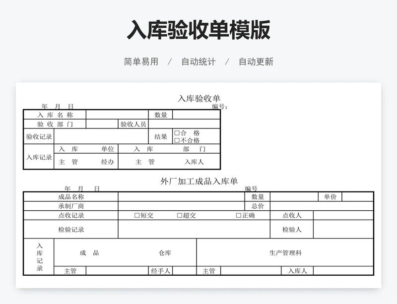 入库验收单模版