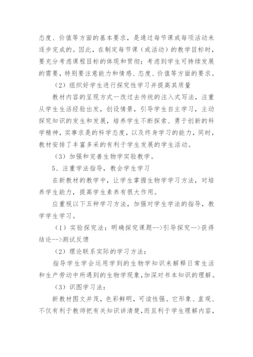 七年级上册生物教学计划.docx