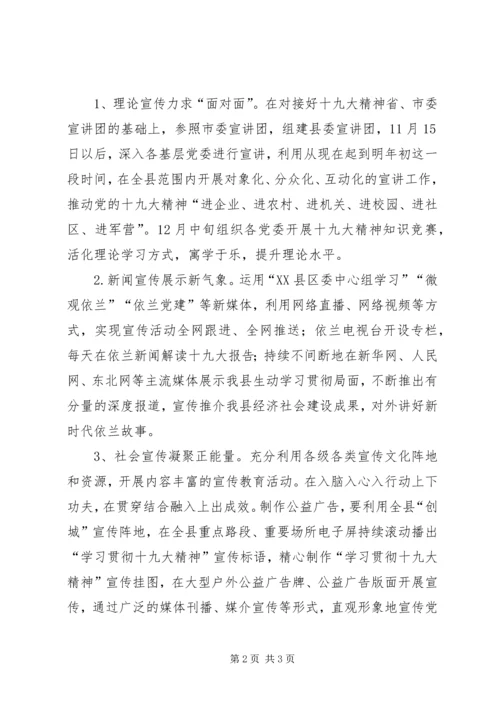 以“三抓好”为切入点谱写依兰学习宣传贯彻十九大精神新篇章.docx