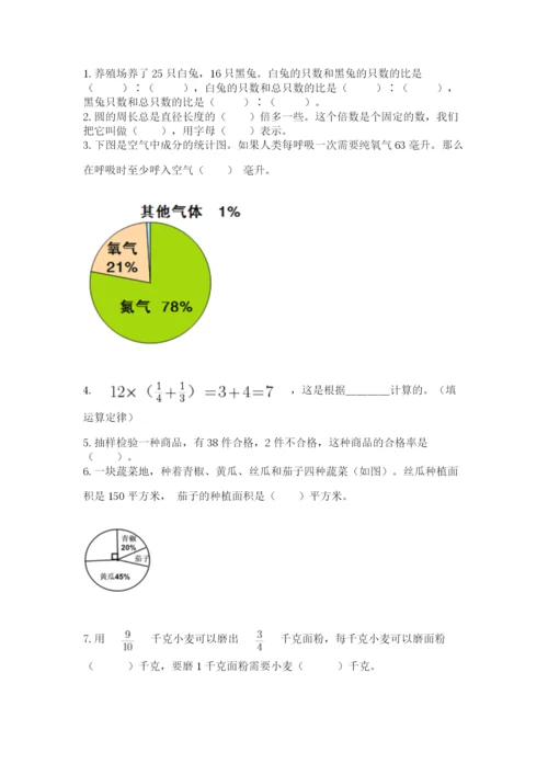 2022六年级上册数学期末考试试卷及参考答案（实用）.docx