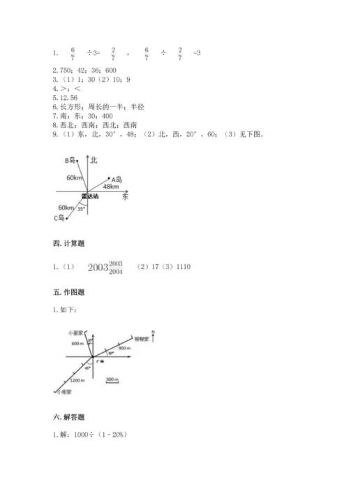 人教版六年级上册数学期末测试卷精品【能力提升】.docx