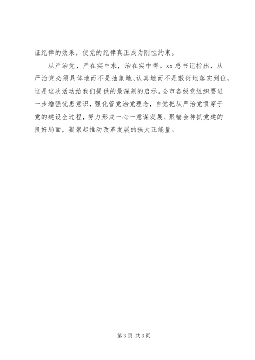 学习从严治党的心得体会 (2).docx