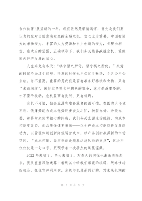 2022年会领导致辞5篇.docx