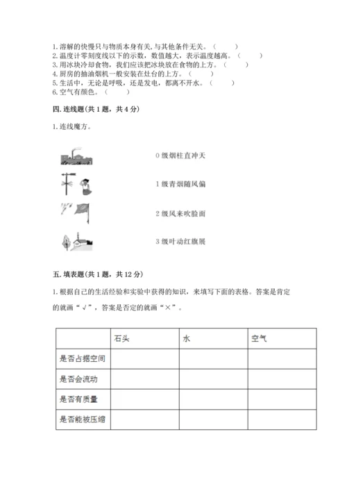 教科版三年级上册科学期末测试卷（实用）word版.docx