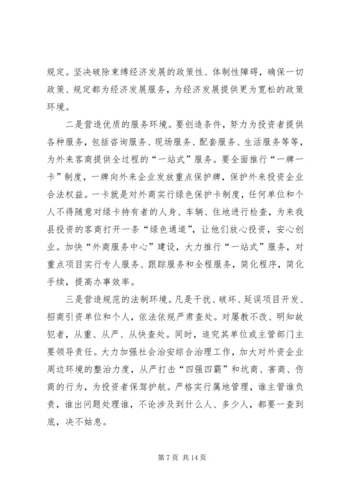 县委副书在全县招商引资与财政税收工作会上的讲话 (3).docx