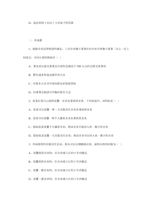 2023年其他资格考试公司法练习题.docx