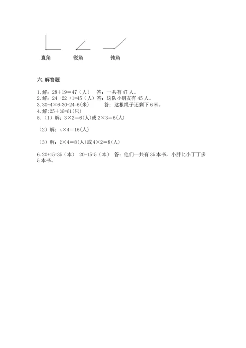 人教版数学二年级上册期末测试卷（含答案）word版.docx