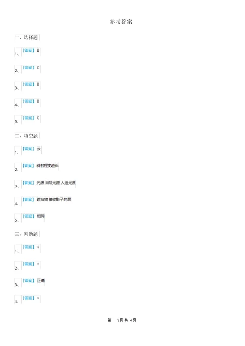 教科版科学五年级上册2.1光和影练习卷