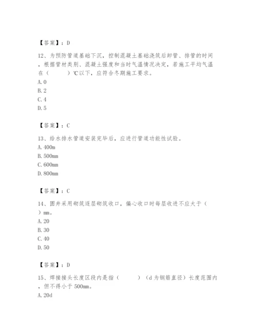 2024年质量员之市政质量专业管理实务题库含答案【研优卷】.docx