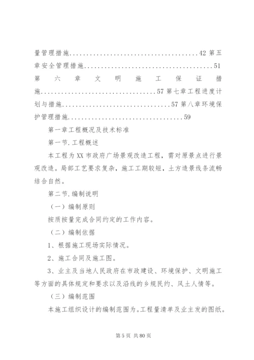 市政园林设施整治工作方案.docx