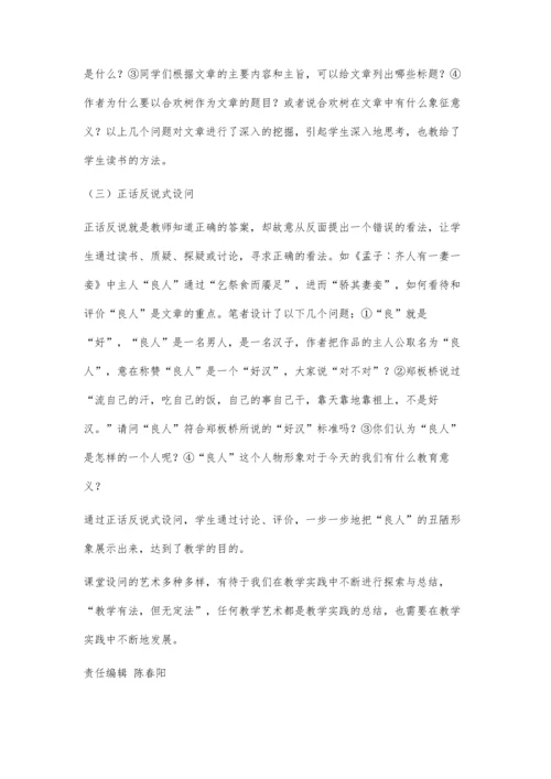 中职《语文》课堂教学设问艺术初探.docx