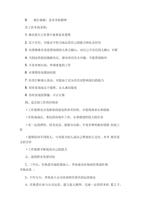 工商管理职业生涯规划书范文
