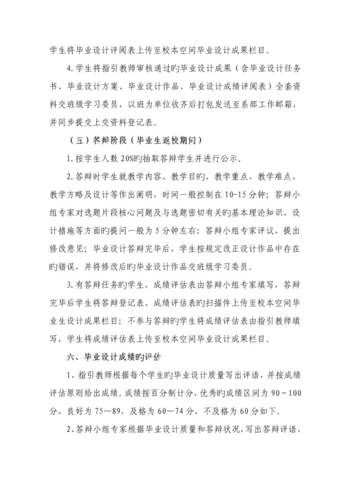 初等教育系毕业生优秀毕业设计工作专题方案.docx