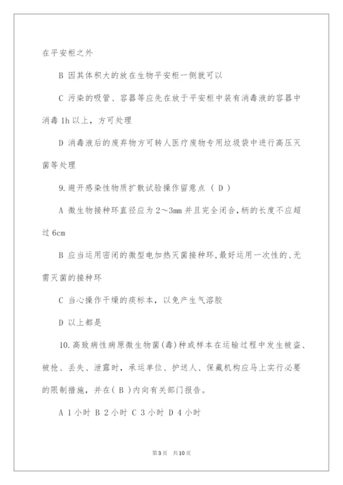 2022生物安全实验室培训考试题.docx