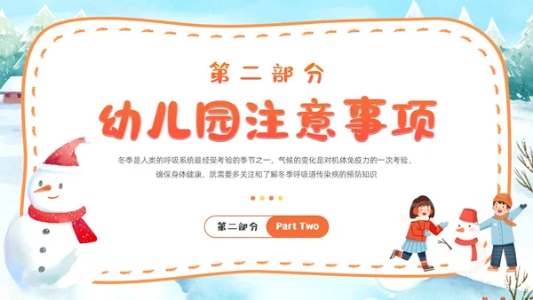 插画风幼儿园冬季传染病预防知识普及主题班会PPT