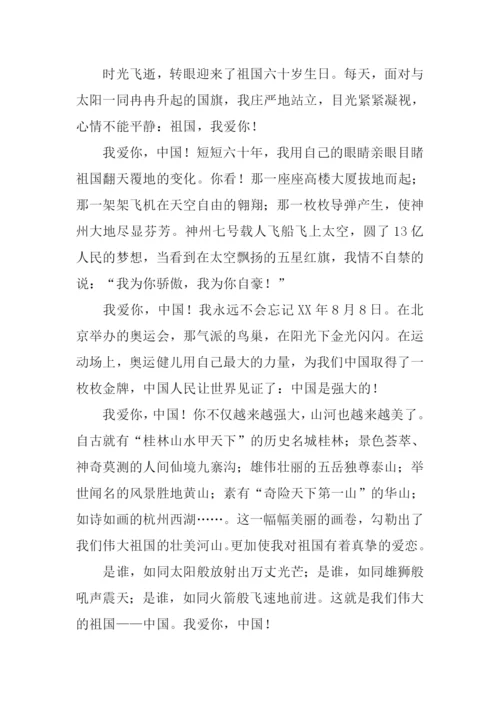 我爱中国作文400字.docx