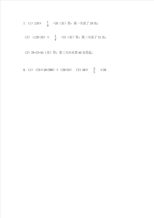 小学六年级分数乘法练习题精品有答案