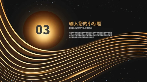 黑金年终总结汇报大会PPT模板
