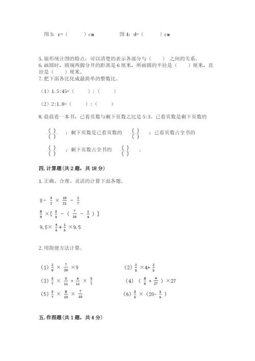 小学数学六年级上册期末测试卷带答案ab卷.docx