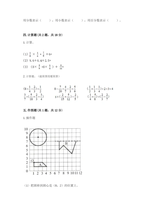 小学六年级上册数学期末测试卷带答案（模拟题）.docx