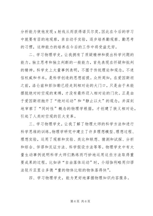 学习数学史的感受 (3).docx