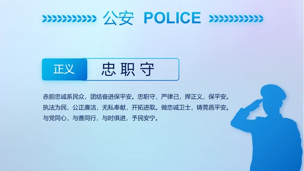 蓝色大气公安警察网络安全动态PPT模板