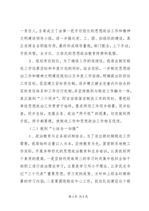 浅谈基层党组织如何做好思想政治工作 (2).docx