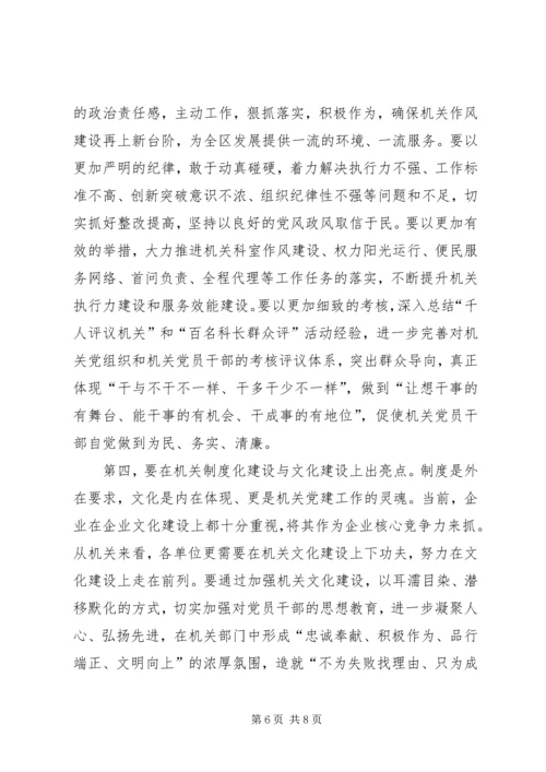区机关党建建设发展讲话.docx