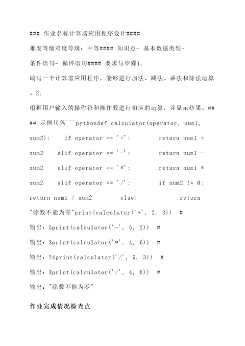 作业设计规范化管理方案