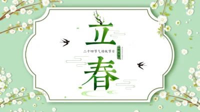 立春春天雅致碎花通用PPT模板