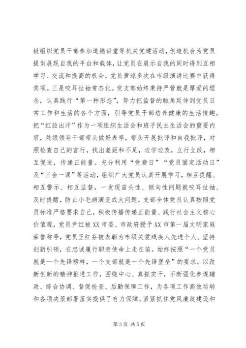 市纪委市监委机关第一党支部先进事迹材料.docx