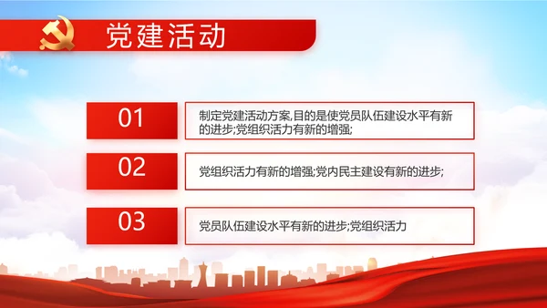 红色大气党建党支部年终工作总结PPT