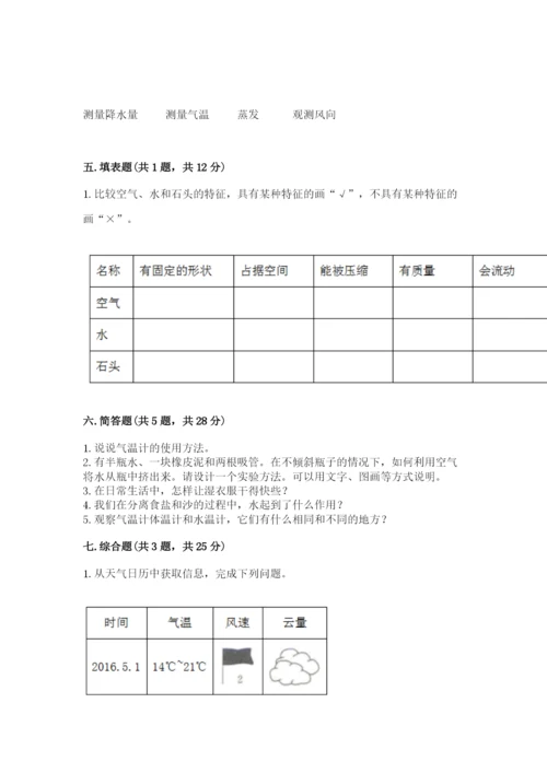 教科版小学三年级上册科学期末测试卷附参考答案（达标题）.docx