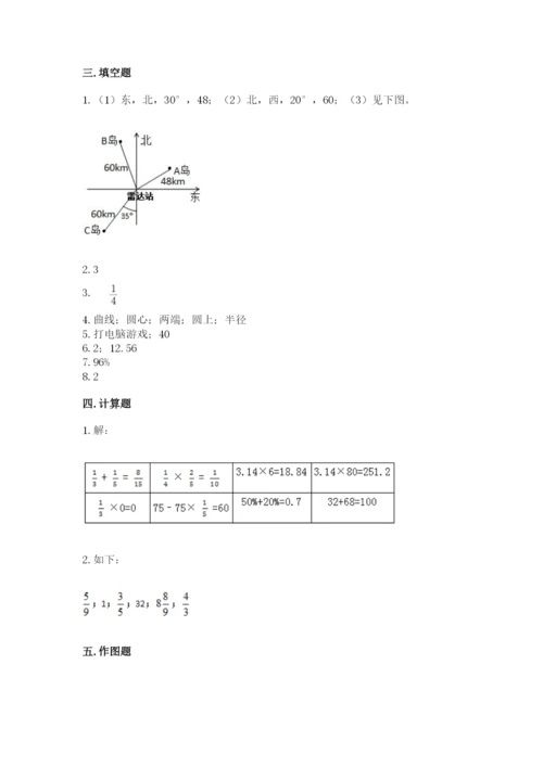 小学数学六年级上册期末卷含完整答案【名校卷】.docx