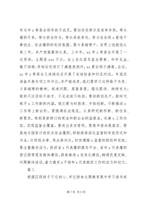 坚定理想信念、履职尽责担当专题研讨发言.docx