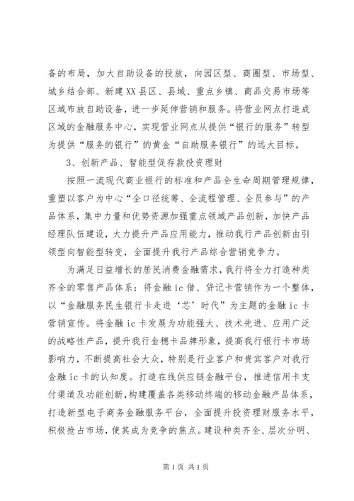 农业银行支行三年发展规划 (6).docx