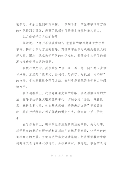 语文教学个人心得体会范文10篇.docx