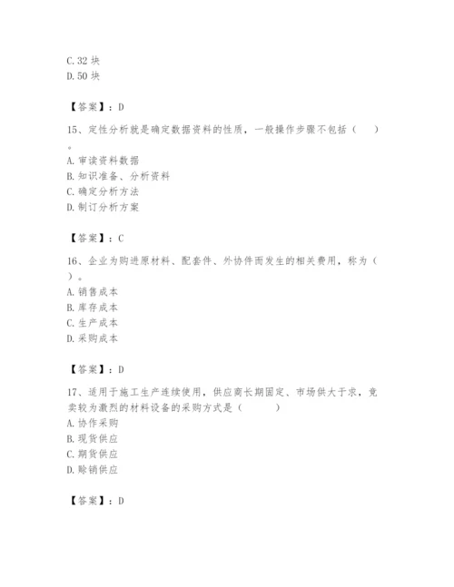 2024年材料员之材料员专业管理实务题库含答案【满分必刷】.docx