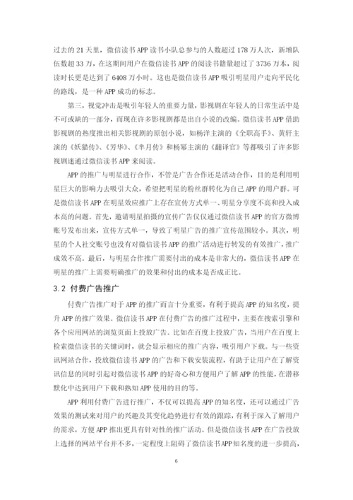201651408031何婉嫦毕业论文.docx