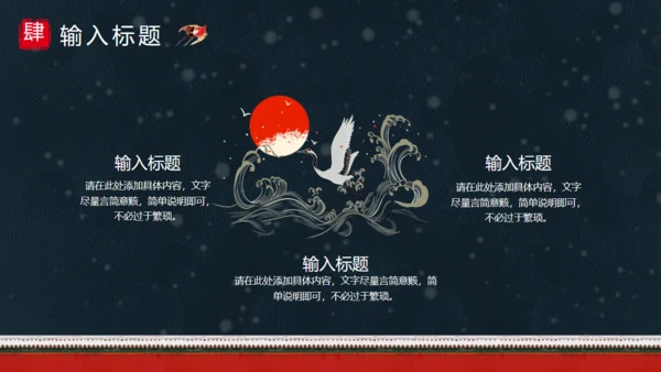 北京的冬天雪景红墙通用PPT模板