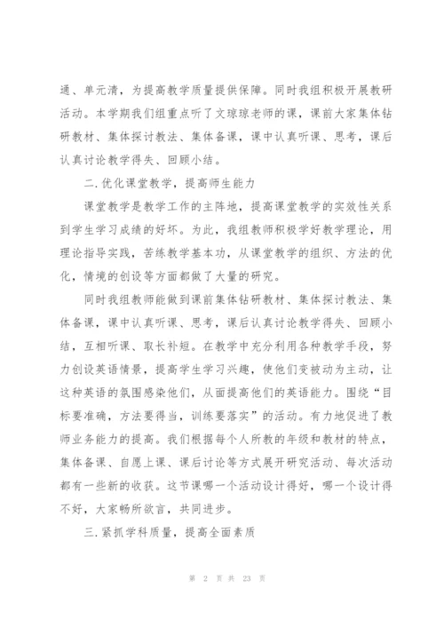 小学英语期末个人总结10篇.docx