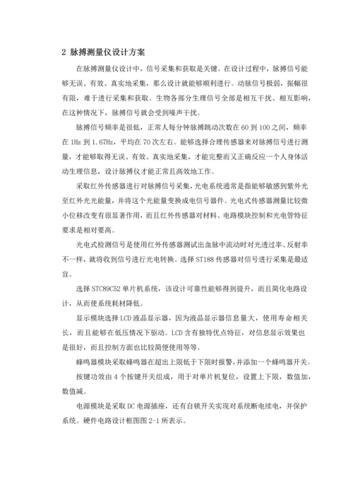 基于单片机人体脉搏测量仪的设计和实现.docx