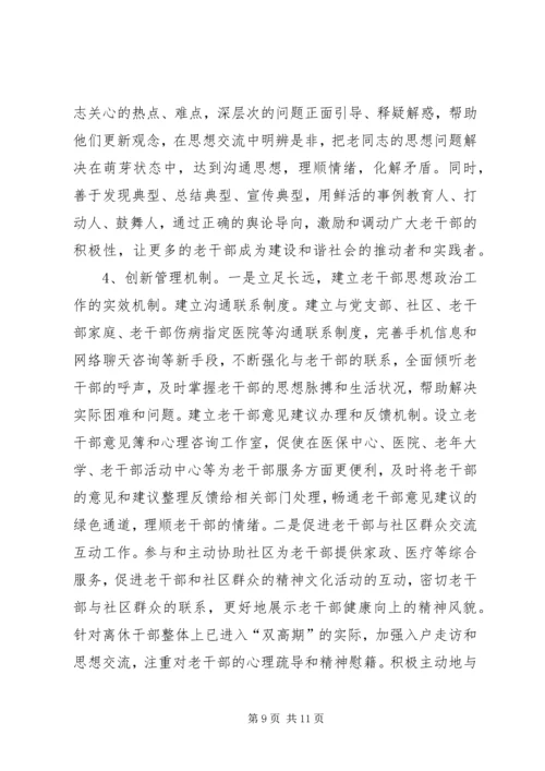 关于做好审计机关老干部思想政治工作的几点思考 (2).docx