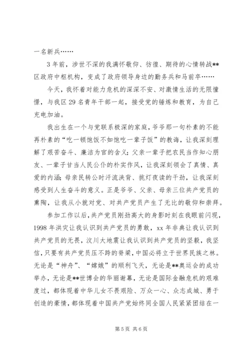 准则和条例学习发言稿 (3).docx