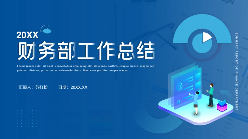 蓝色财务部工作总结通用PPT模板