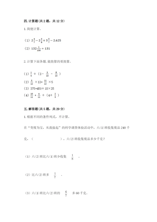 冀教版五年级下册数学第六单元 分数除法 测试卷精品（易错题）.docx