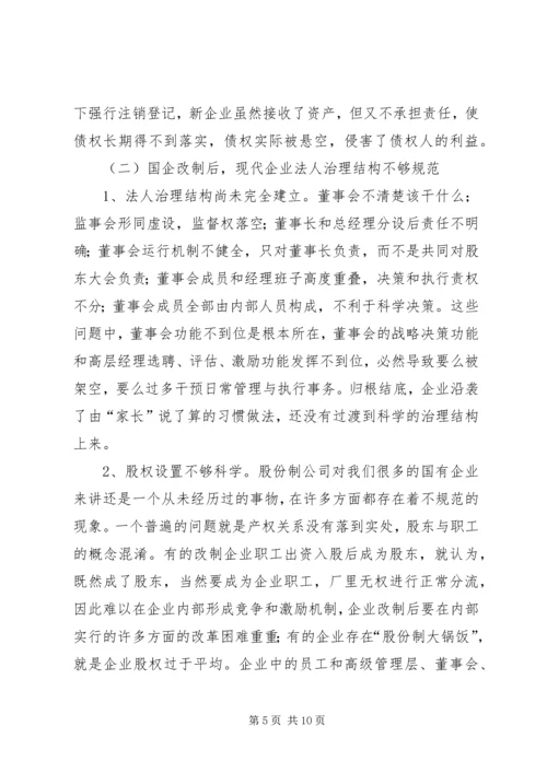浅谈国有企业党建工作存在的问题及对策 (2).docx